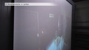 Безопасность и успех - 2025