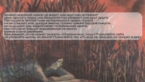 Читаем книги о войне "Матерь человеческая" буктрейлер