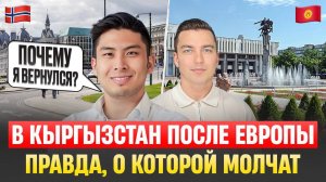 Не возвращайтесь в Кыргызстан, пока не посмотрите это!