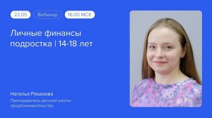 Как научить ребенка управлять деньгами? Личные финансы подростка | 14-18 лет