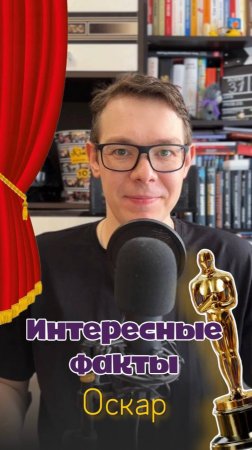 Интересные факты - Оскар #shorts #kinosecret