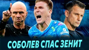 Зенит обыграл Пари НН / Судьи против Зенита / Фарт Краснодара и осечки Спартака и ЦСКА