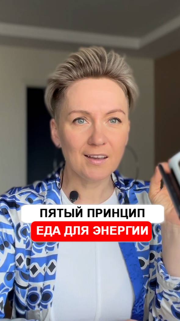 5 принцип  Еда для энергии!  #здороваяэнергия