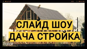 слайдшоу