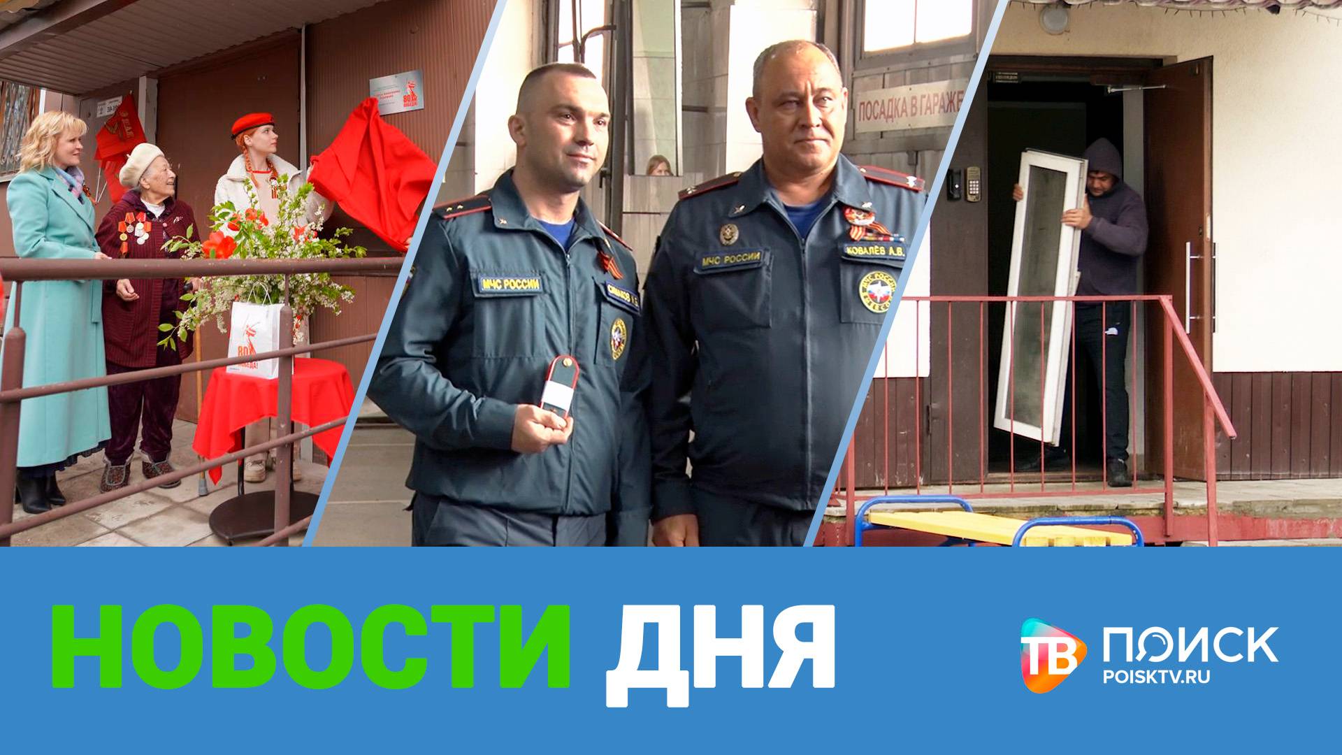 Клин. Новости дня 30.04.25