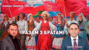 Награды от Лукашенко | Армянин обратился к белорусам | Арман Абовян