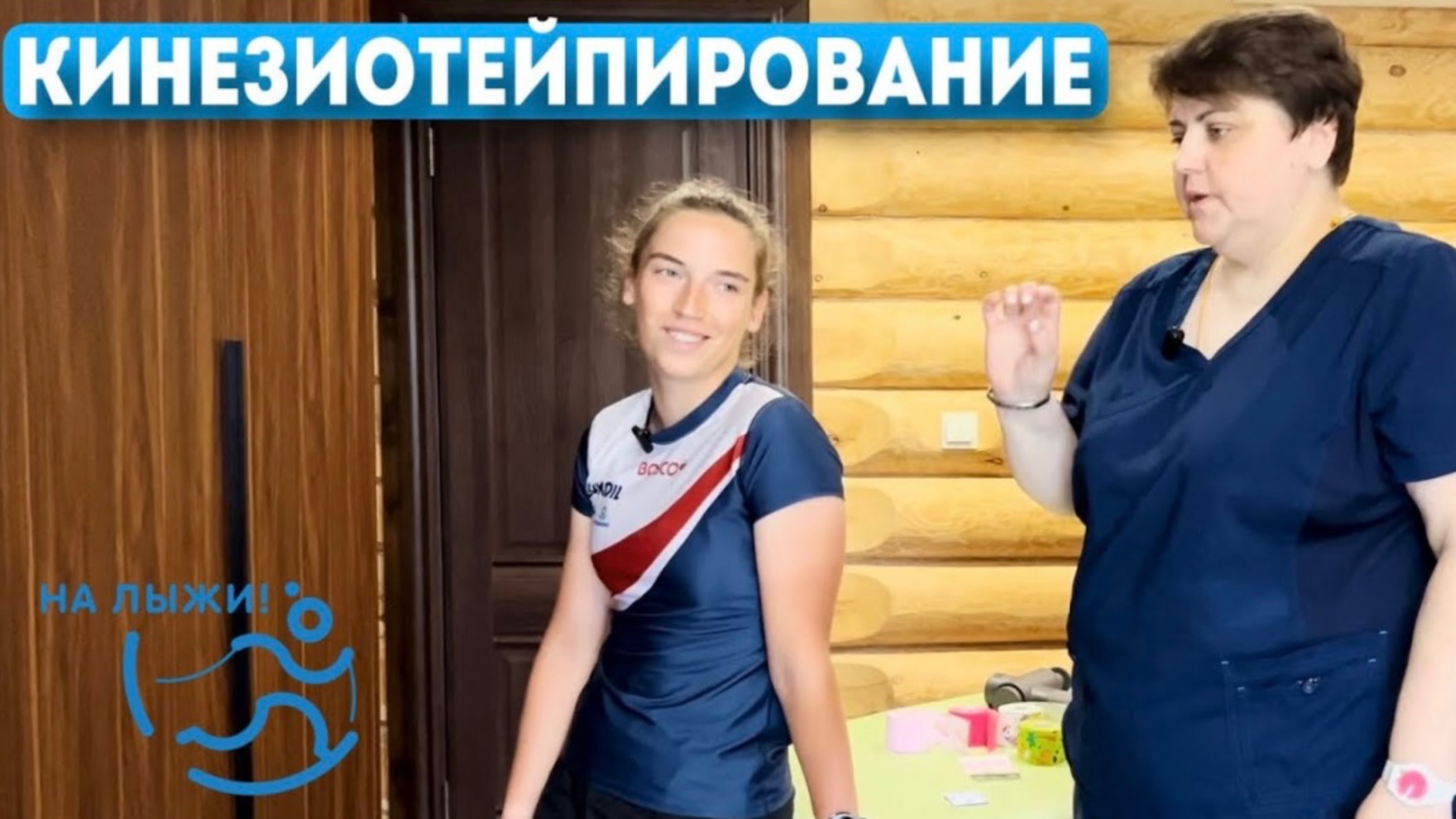 Кинезиотейпирование - рекомендации массажиста