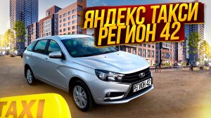 РАБОТА В ЯНДЕКС ТАКСИ// СМЕНА 8 ЧАСОВ//