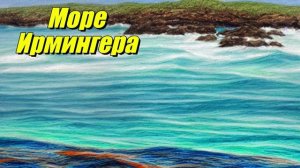 Море Ирмингера