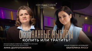 Маркетинговые ловушки или осознанное улучшение качества жизни? Интервью с Анной Долголожкиной