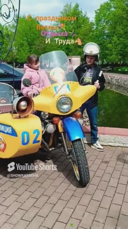 Йоу, С Первомаем, Друзья! Яркой Весны, Добра и Любви! #super #shorts-RUTUBE