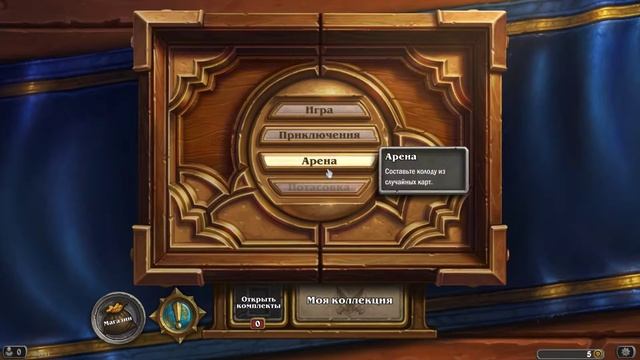 Турнир 5 игр.Игра-2.Хардстоун