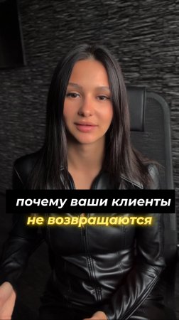 Почему клиенты не возвращаются?