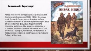 Страницы книг расскажут о войне