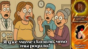 Лилёлия. Не все ещё губы зашиты. Телефонное мошенничество