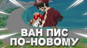 Ван Пис: ТОП скрытых деталей, которые вы ПРОПУСТИЛИ! 👀 Перечитываю мангу как ПРОФЕССИОНАЛЬНЫЙ НЕРД