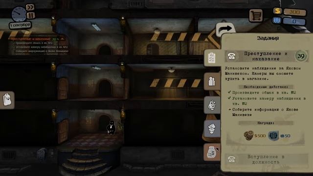 Beholder. Симулятор стукача. Обзор.