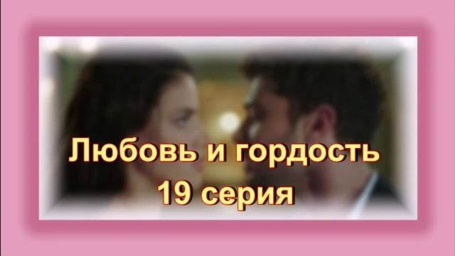 Обзор турецкого сериала 