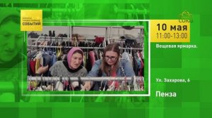 Пенза. Вещевая ярмарка