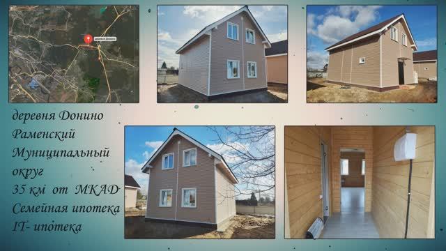 деревня Донино , Раменский гор. округ 35 км от МКАД, Егорьевское шоссе смотреть онлайн