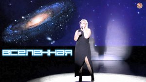 Жанна Котова - "Вселенная" 🎤 Народный артист Севмаша ✨ 2025