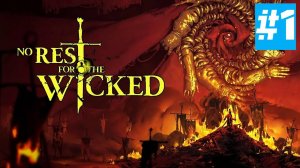 No Rest for the Wicked | Первый Взгляд | Без Комментариев | Часть 1