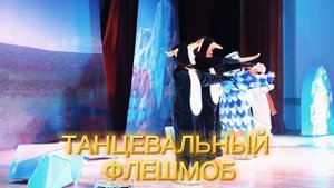 Ледниковый переполох