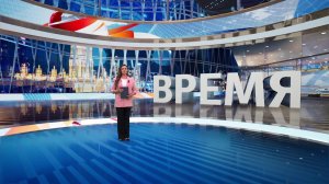 Выпуск программы "Время" от 05.05.2025