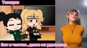 💨🧚♀️💥Реакция персонажей из аниме «Наруто» ШикаТема На ТТ/Л.   Gacha club.💥🧚♀️💨