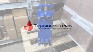 Разборный теплообменник SN02-50 для ГВС. Отгрузка заказчику.