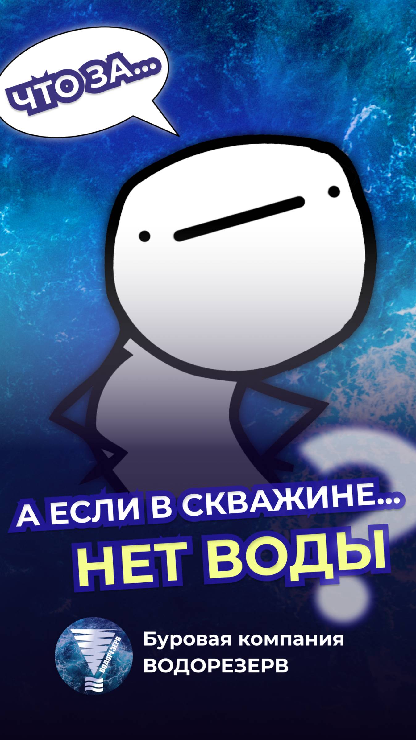 А если в скважине нет воды