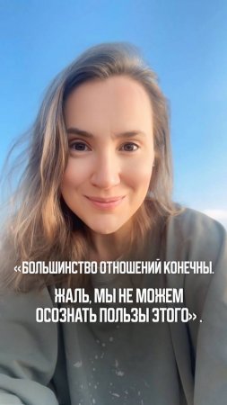 Отношения не на всегда