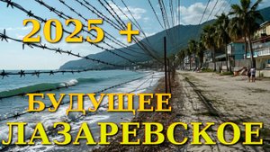 Лазаревское сегодня, Лазаревское обзор, Лазаревское влог, Лазаревское сейчас, Лазаревское пляж
