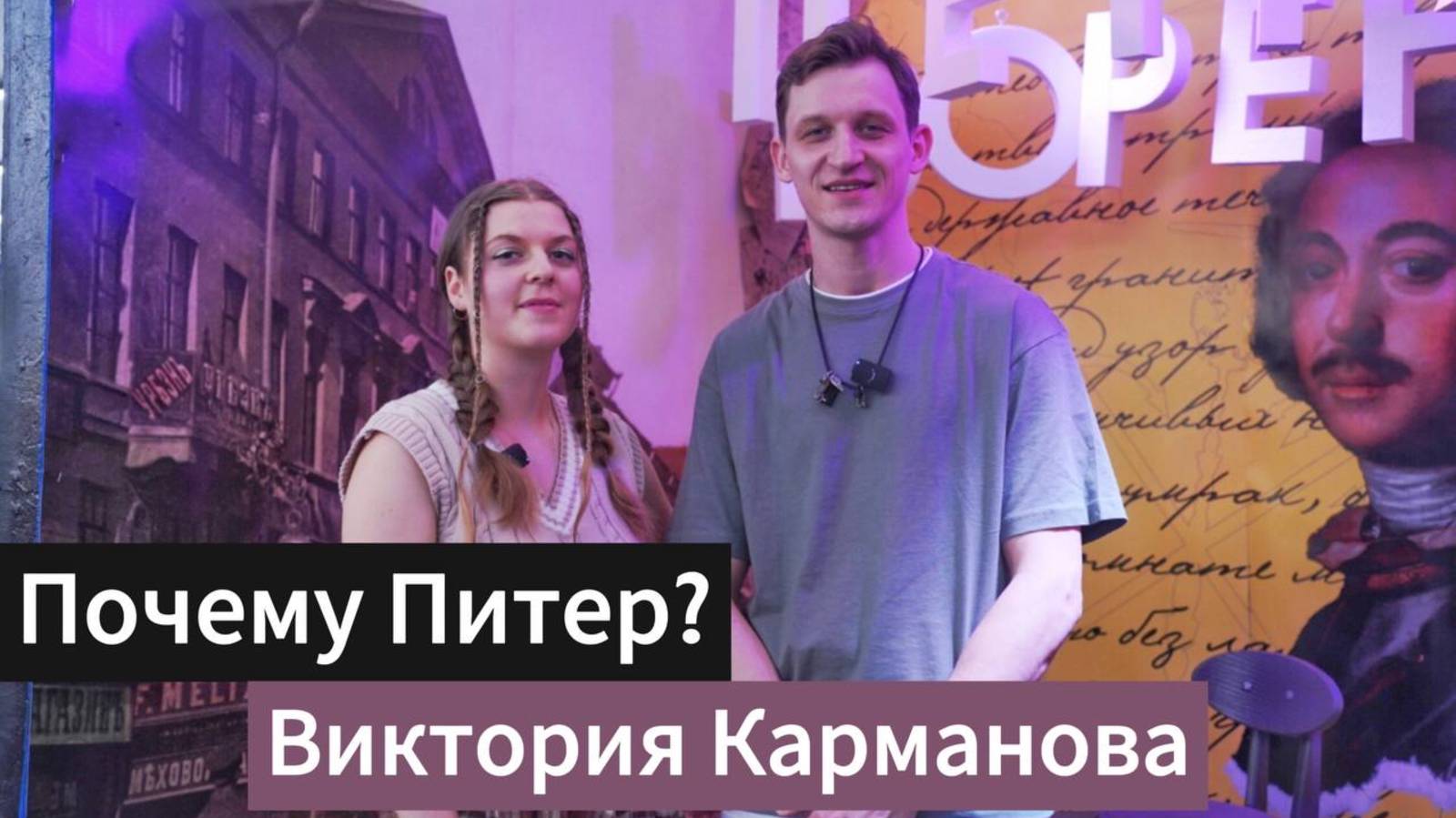 ПИТЕР ОН КАК ЛЮБИМЫЙ МУЖЧИНА... ВИКТОРИЯ КАРМАНОВА О СВОЕМ ПЕРЕЕЗДЕ С ЮГА НА СЕВЕР. "ПОЧЕМУ ПИТЕР?"