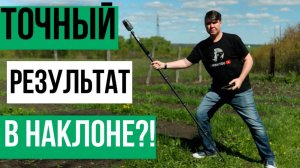 Точный результат в наклоне!? Meridian ML2