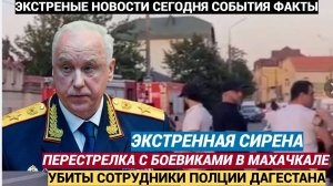 ⚡️МОЛНИЯ! В Махачкале при нападении на патруль ДПС убиты трое полицейских