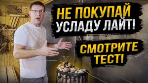 Хотите купить банную печь? Смотрите масштабный тест Услада Лайт!