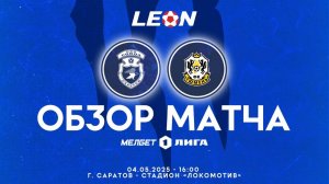 Обзор матча "Сокол" – "Тюмень" 1-0 (0-0). 04.05.2025г.