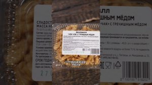 А вы где заказываете или покупаете вкусный чак-чак? Поделитесь в комментариях!