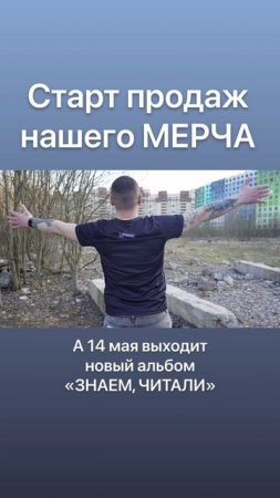 Мерч от Чёрной Лестницы приуроченный к выходу альбома «Знаем, Читали!"