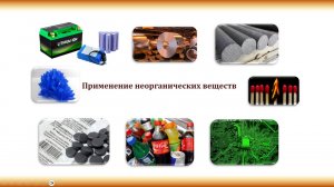 Применение неорганических веществ 25 вопрос ЕГЭ по химии