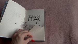 Рассмотрим книгу по психолодгии людей от Праха