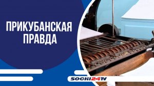 ДЕНЬ КУБАНСКОЙ ЖУРНАЛИСТИКИ!