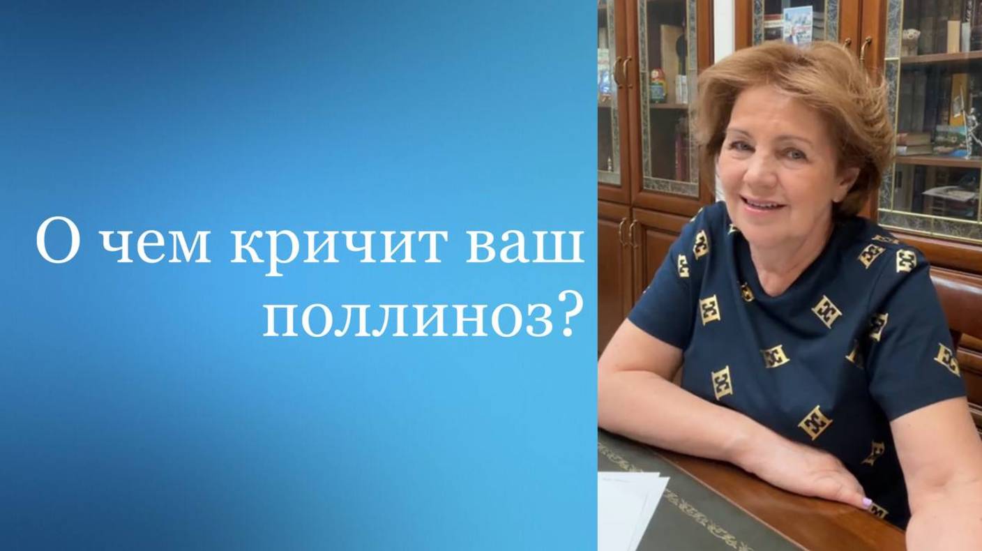 О чем кричит ваш поллиноз?