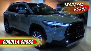 Спортивный "Toyota Corolla Cross 2025": Практичный кроссовер в обзоре экстерьера и интерьера