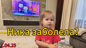 Меняю цвет волос, выхожу из черного. Готовлю вкусные блюда. Ника капризничает, заболела?