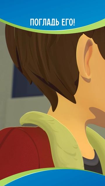 Погладь его!😅 смотреть онлайн
