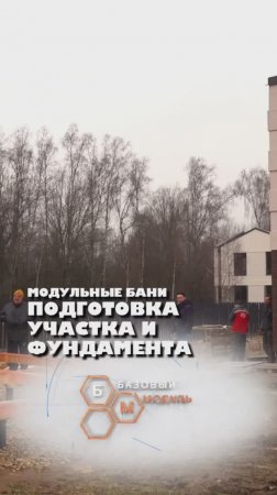 ПОДГОТОВКА УЧАСТКА И ФУНДАМЕНТА
