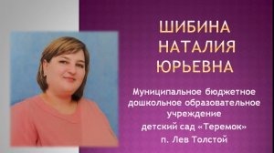 Фрагмент занятия к конкурсу "Дефектолог года"