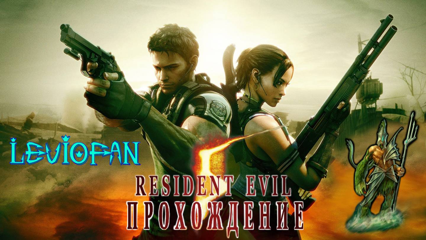 RESIDENT EVIL 5 Прохождение. Глава 6 - 1. Палуба.